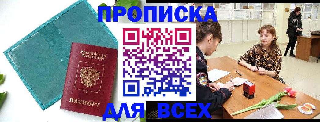прописка законно в Сосновом Бору