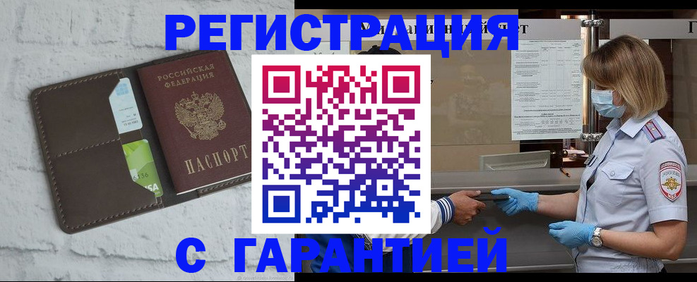 временная регистрация гарантия в Сосновом Бору