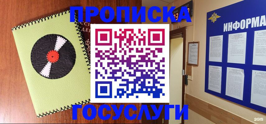 прописка в Сосновом Бору