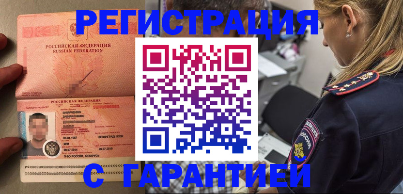 временная регистрация собственник в Сосновом Бору